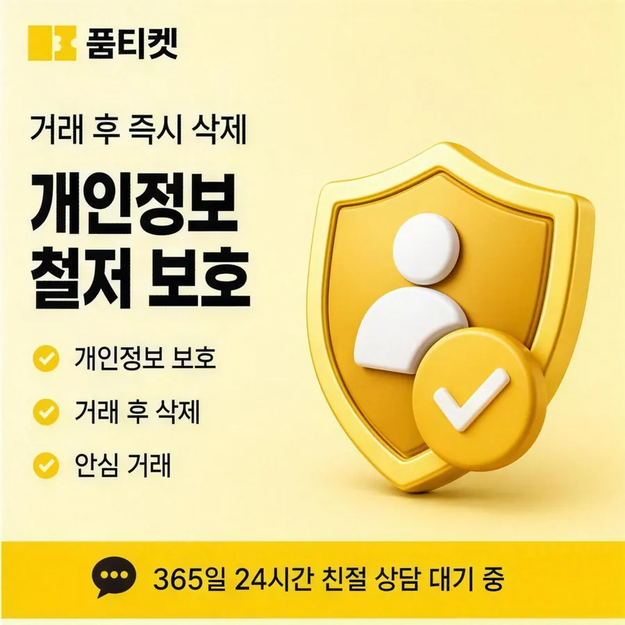 품티켓 SKT 소액결제 현금화 내역 조회 안내 이미지