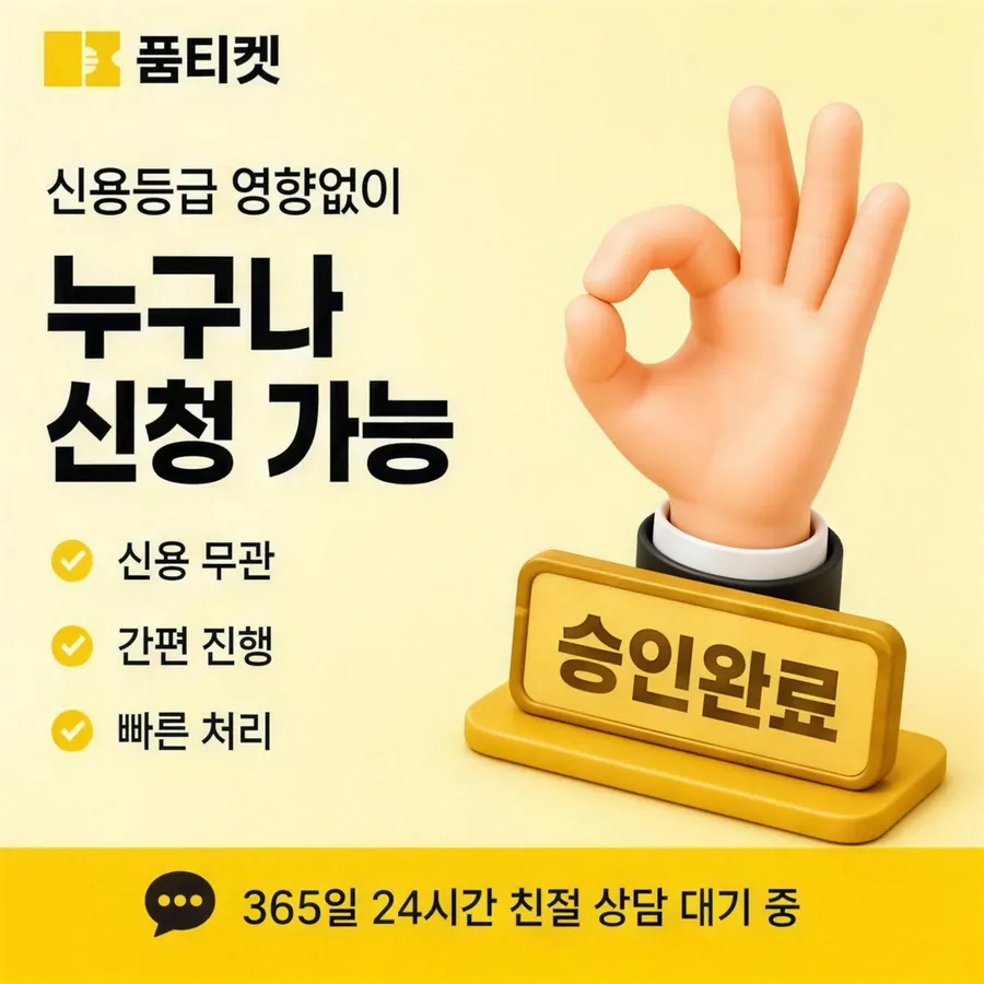 품티켓 SKT 소액결제 현금화 회선별 규정 안내 이미지