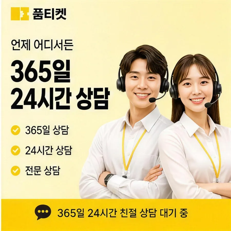 품티켓 SKT 소액결제 현금화 막힘과 해제 안내 이미지